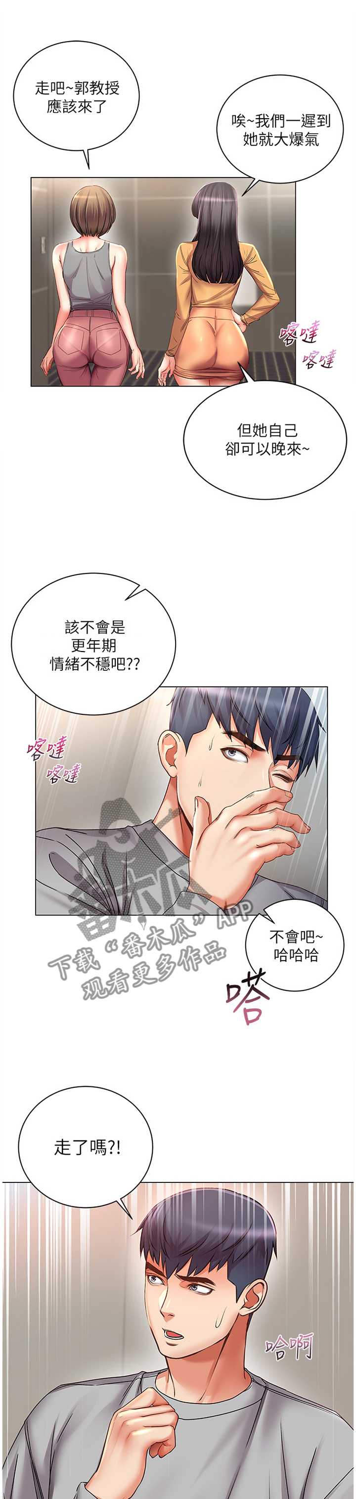 正邦的秘密漫画,第89章：教我3图