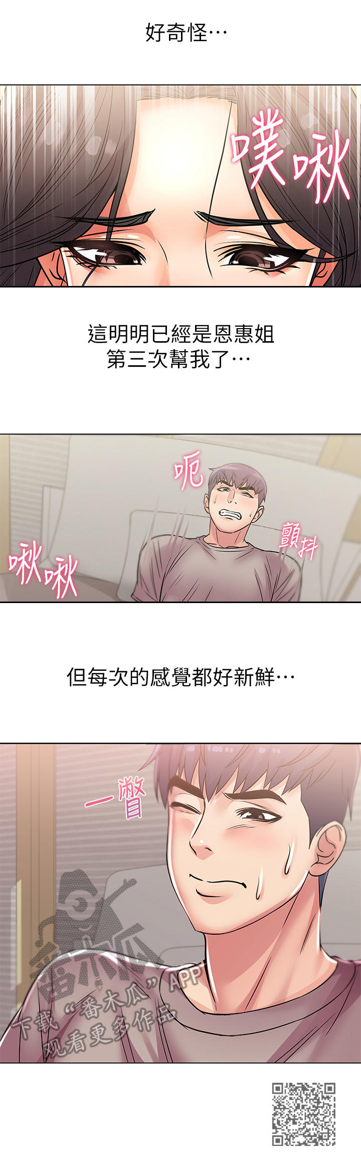 正邦的秘密漫画,第47章：新鲜1图