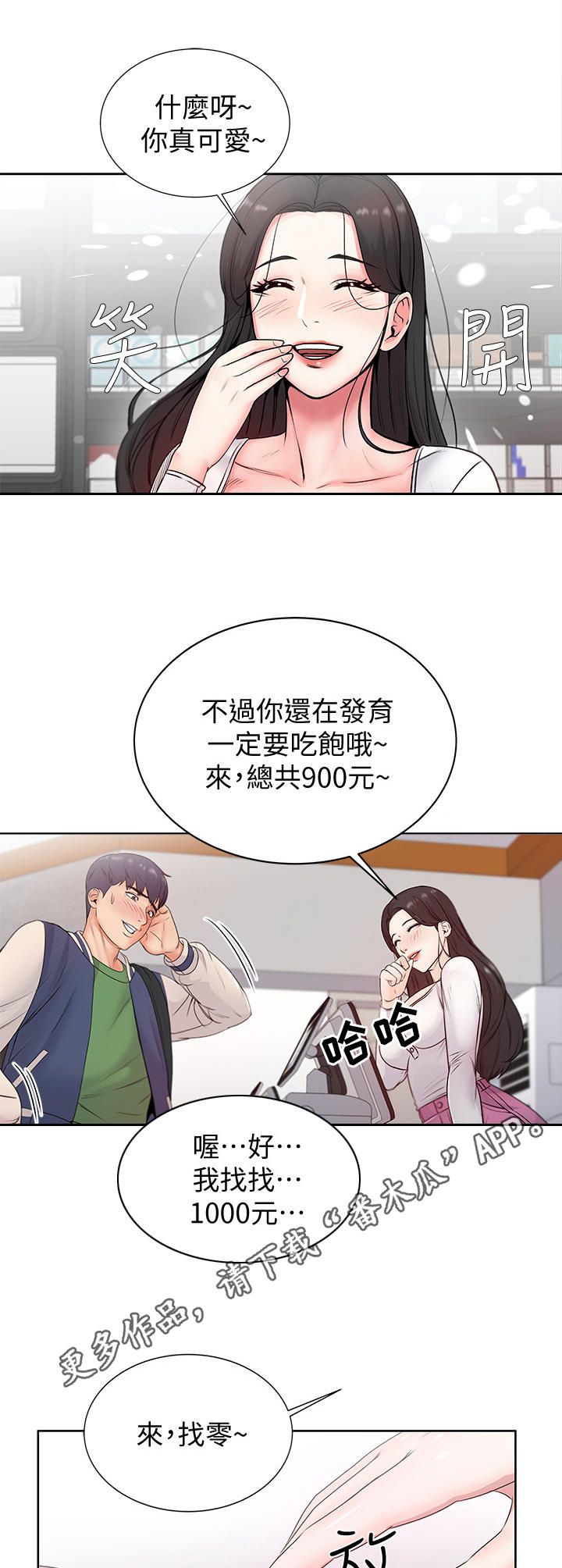 正邦的秘密漫画,第5章：决心4图