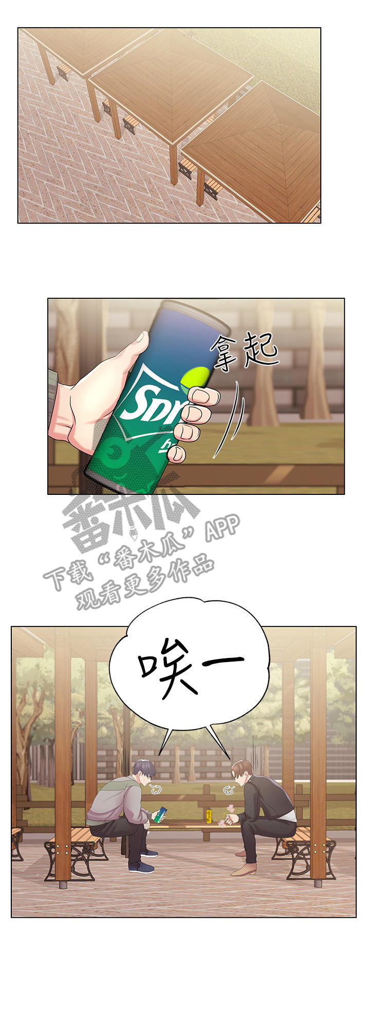 正邦的秘密漫画,第28章：搭讪2图