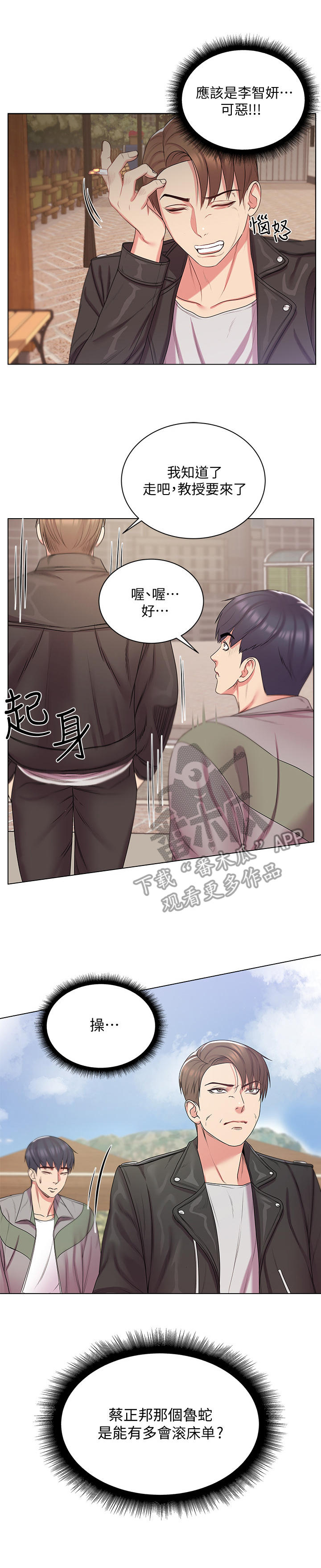 正邦的秘密漫画,第29章：瞎扯3图