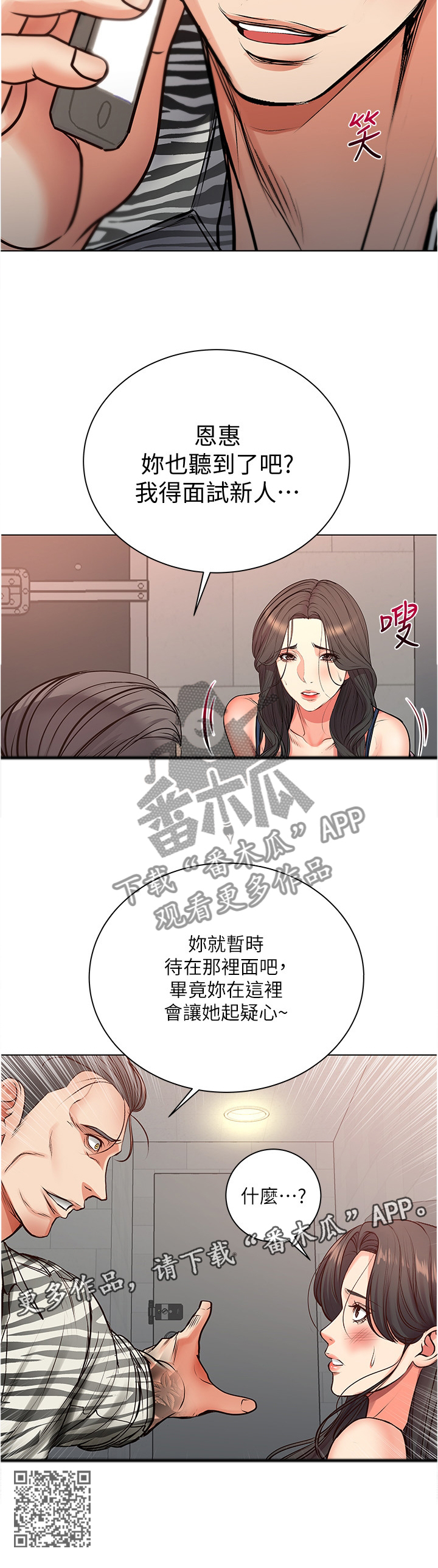 正邦的秘密漫画,第75章：教训1图