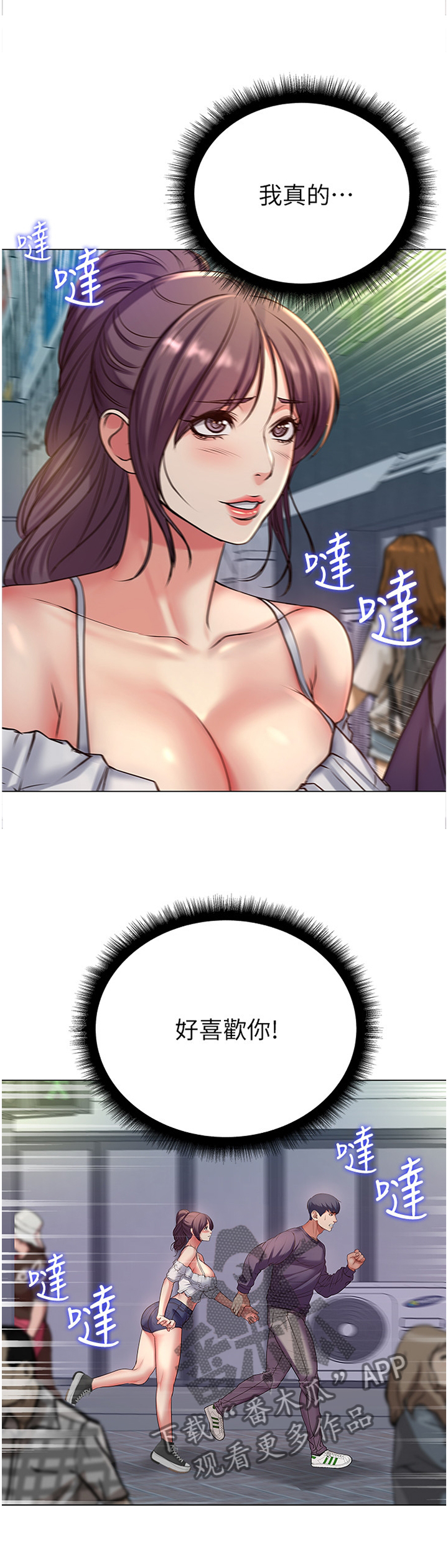 正邦的秘密漫画,第80章：主动5图