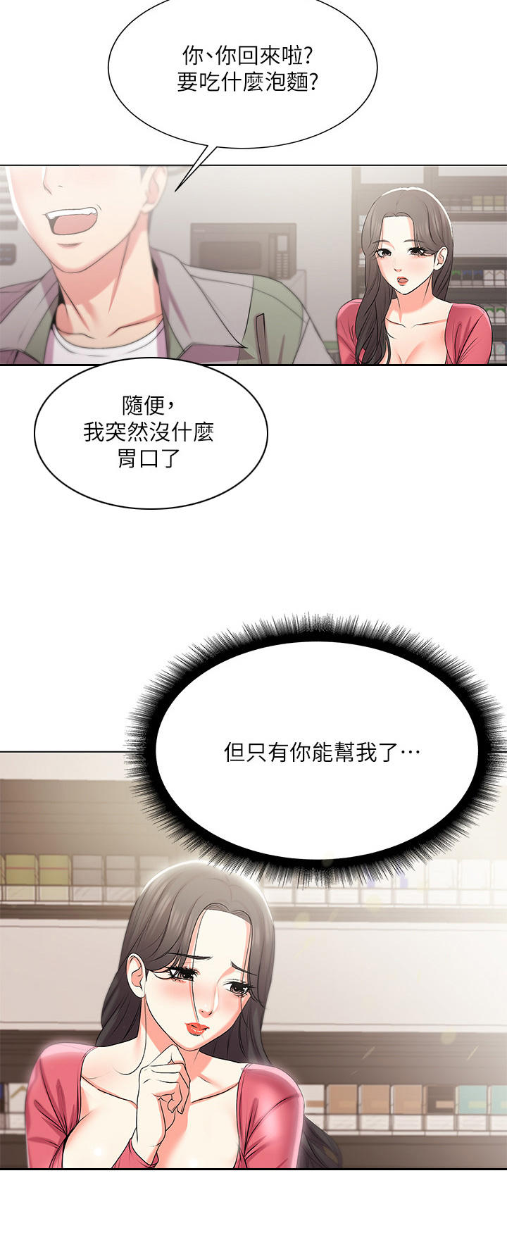正邦的秘密漫画,第27章：请求3图