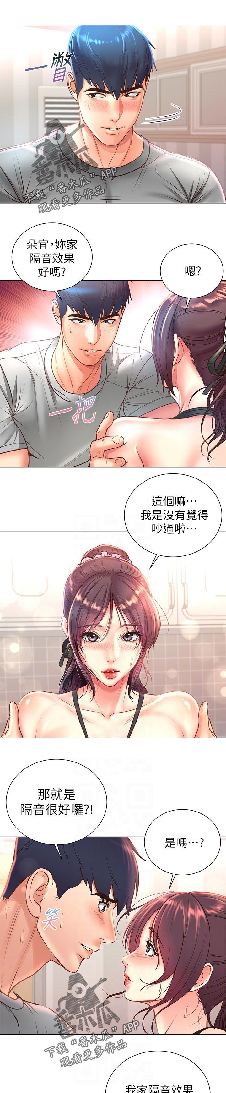 正邦的秘密漫画,第115章：有多喜欢我1图