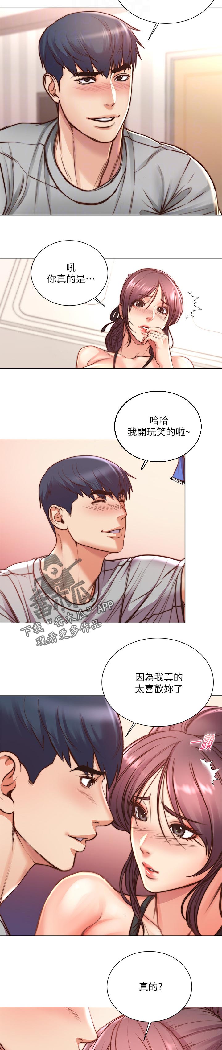 正邦的秘密漫画,第115章：有多喜欢我5图
