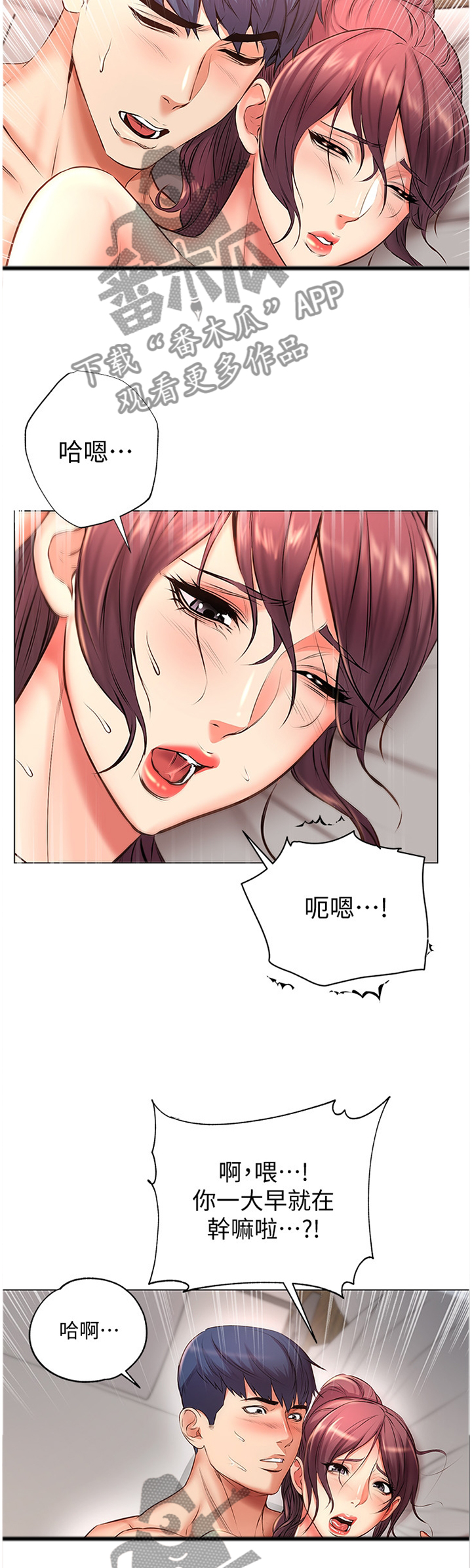 正邦的秘密漫画,第84章：停不下来2图