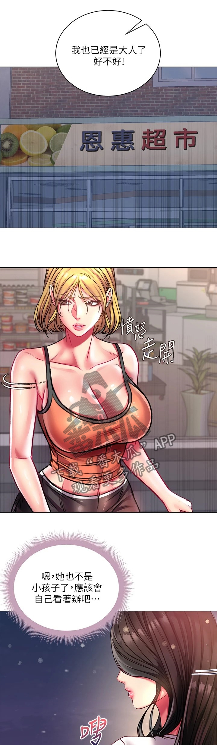 正邦的秘密漫画,第146章：所有人都只爱她1图