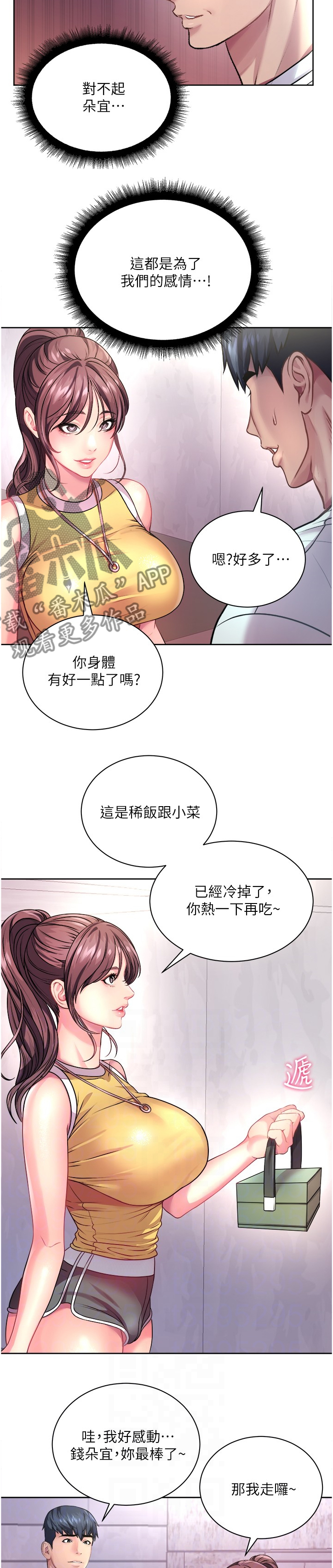正邦的秘密漫画,第136章：这个人是谁？4图