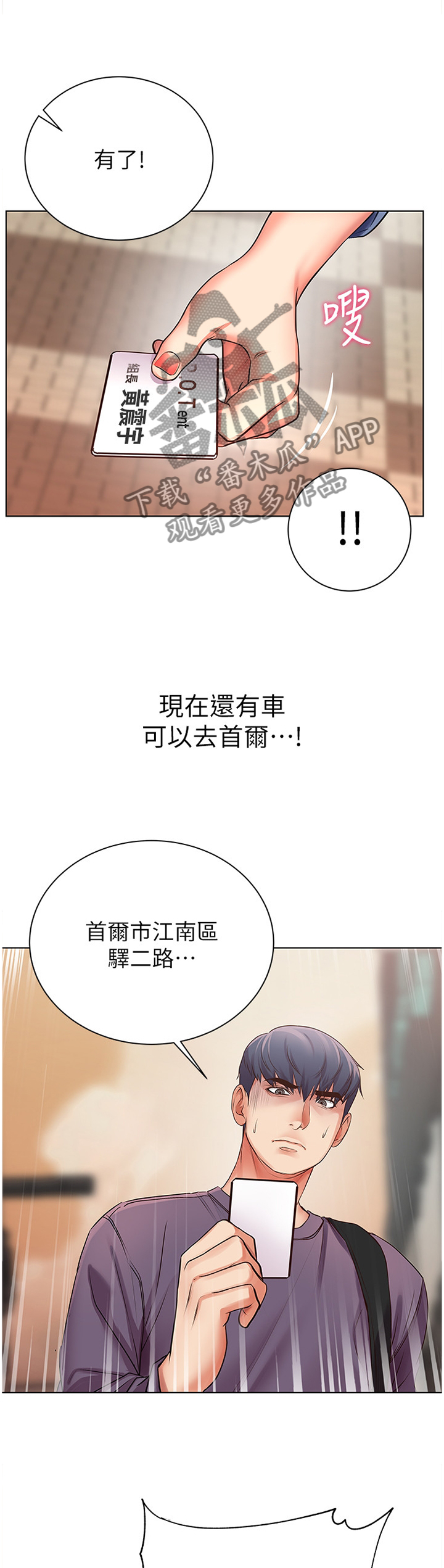 正邦的秘密漫画,第74章：引诱5图