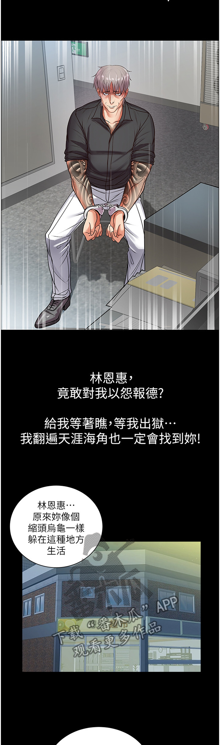 正邦的秘密漫画,第68章：复仇2图