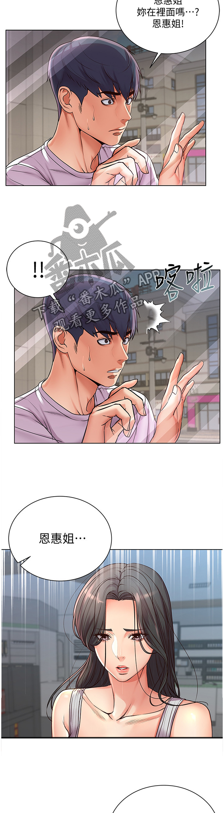 正邦的秘密漫画,第69章：不要这么善良4图