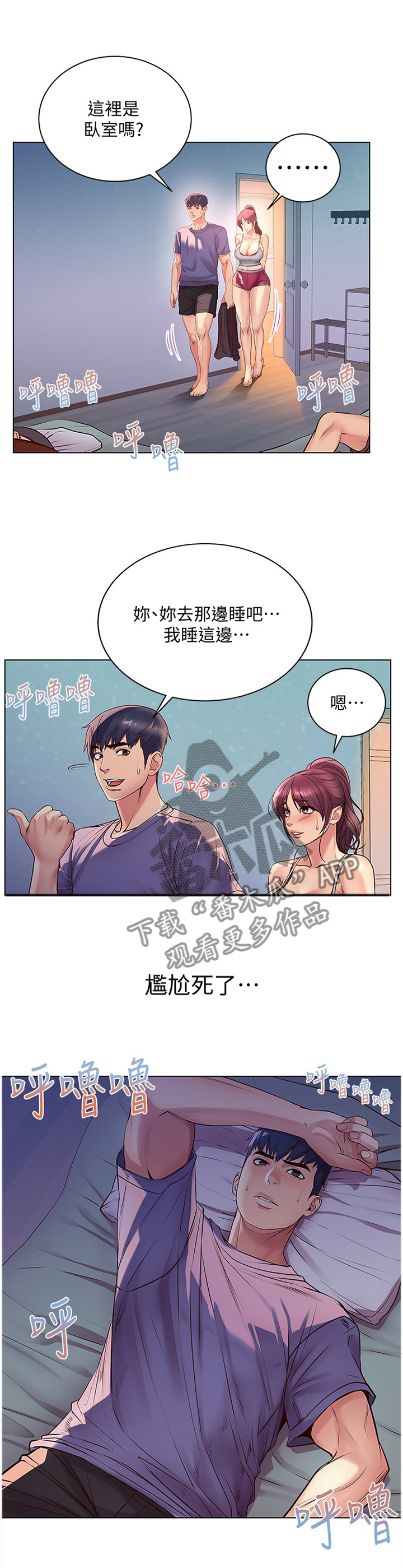 正邦的秘密漫画,第63章：枕边人3图
