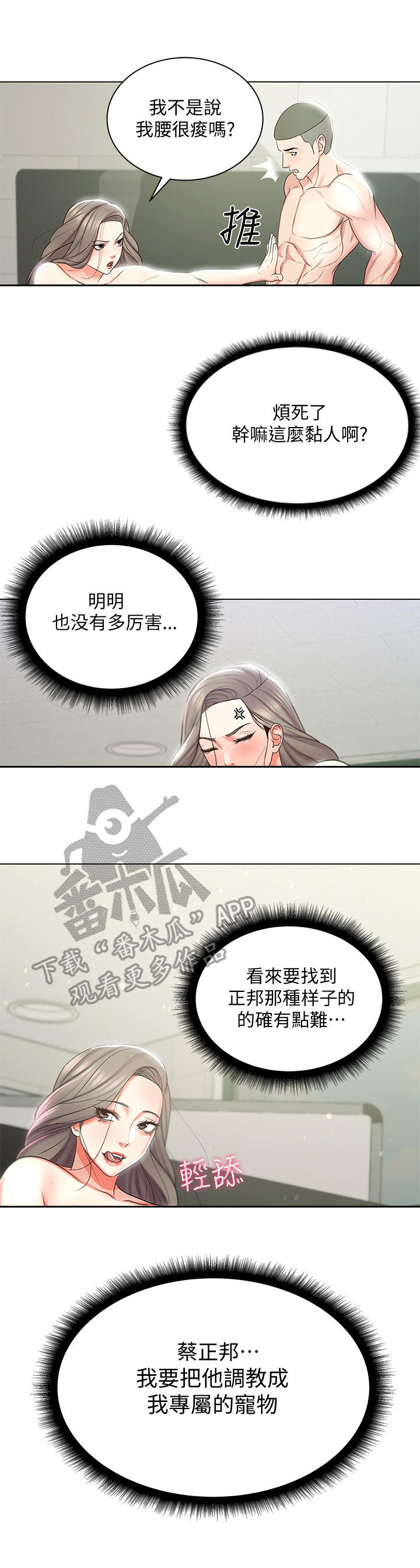 正邦的秘密漫画,第30章：威胁2图