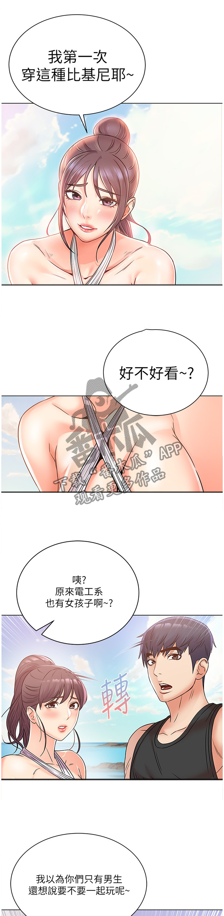 正邦的秘密漫画,第55章：好看吗?2图