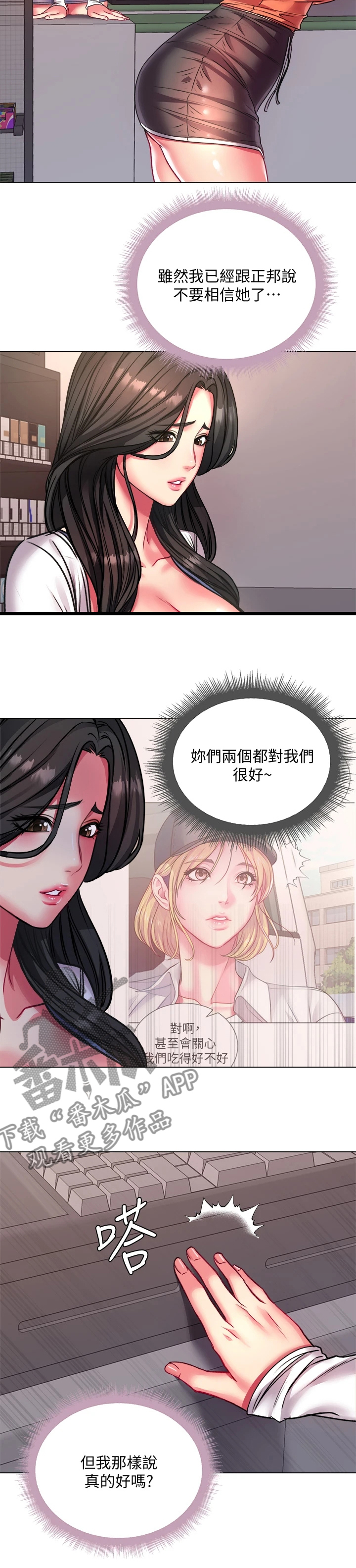 正邦的秘密漫画,第144章：不用你管5图