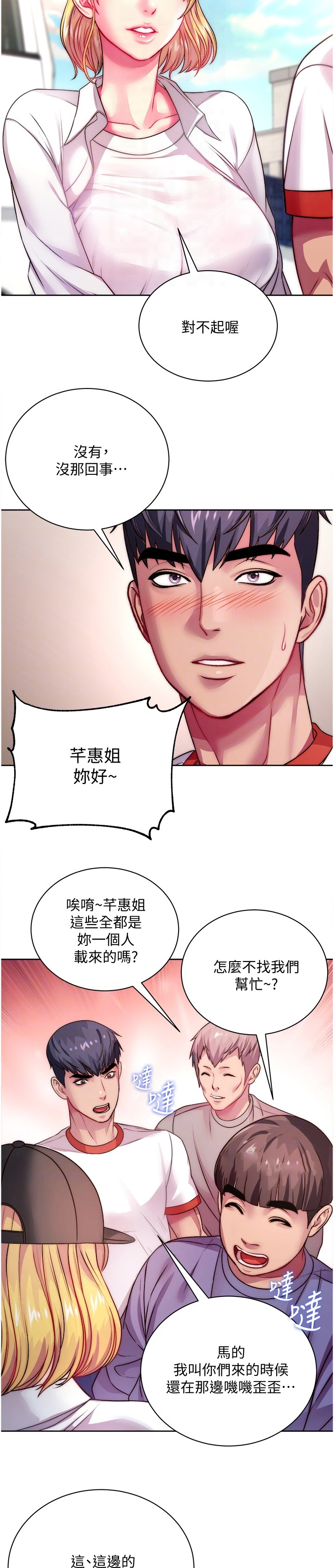 正邦的秘密漫画,第139章：酒到了4图