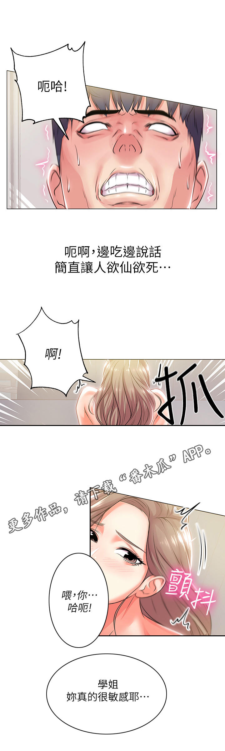 正邦的秘密漫画,第23章：绝景5图
