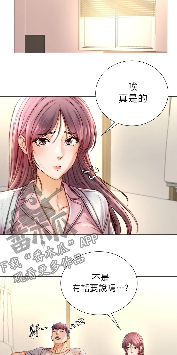 正邦的秘密漫画,第154章：还是坦白了2图