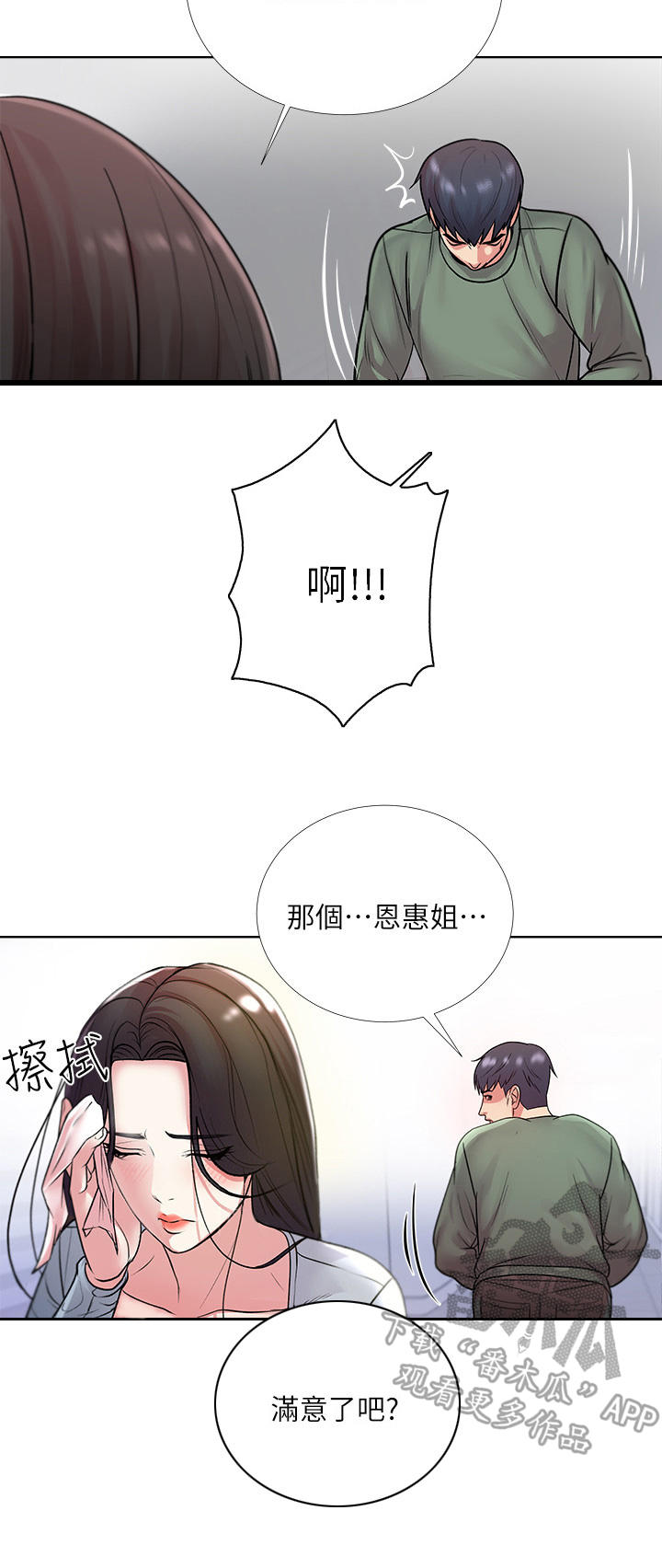 正邦的秘密漫画,第17章：冷漠4图