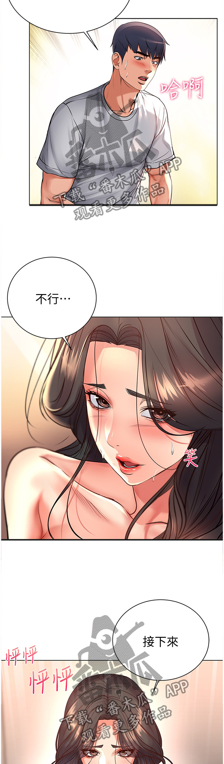正邦的秘密漫画,第71章：极限3图