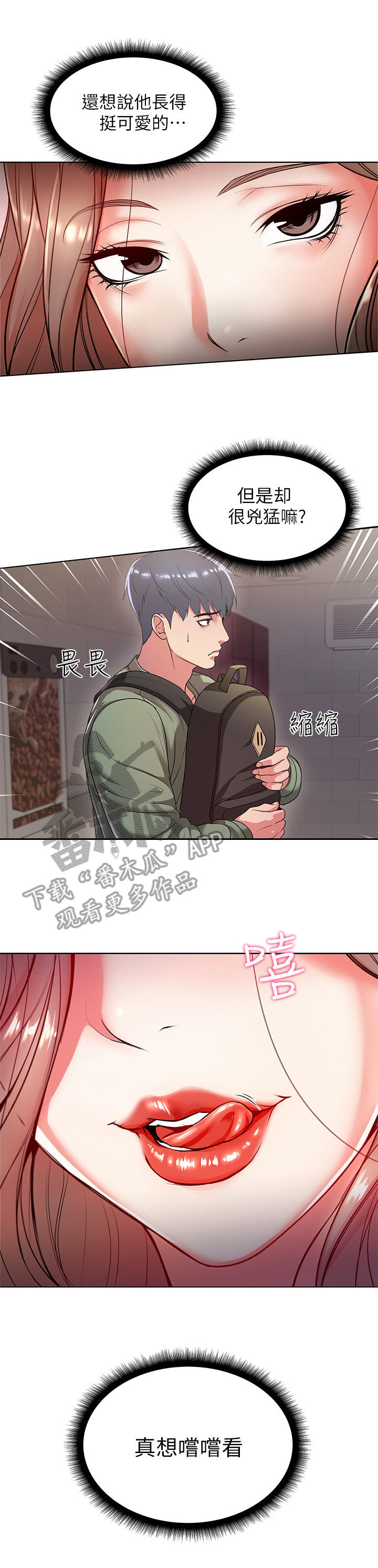 正邦的秘密漫画,第12章：幻想5图
