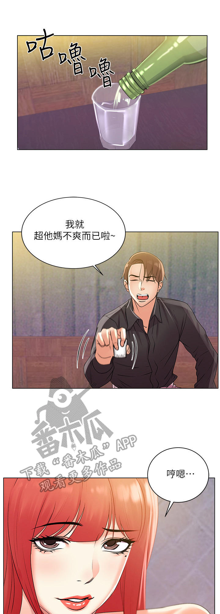正邦的秘密漫画,第35章：上门1图