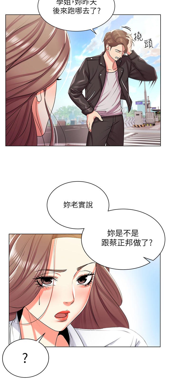 正邦的秘密漫画,第26章：摊牌5图