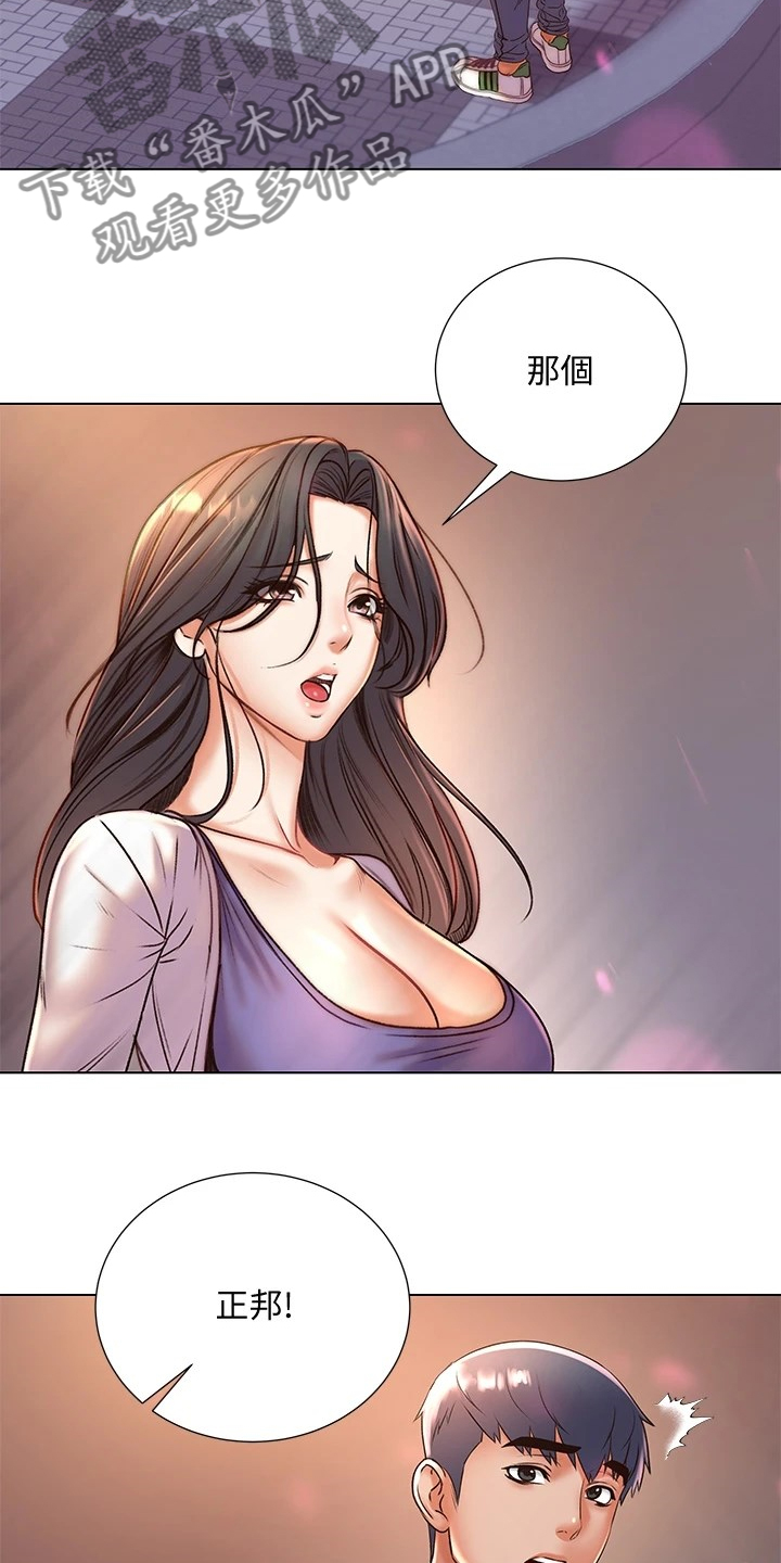 正邦的秘密漫画,第152章：好好珍惜2图