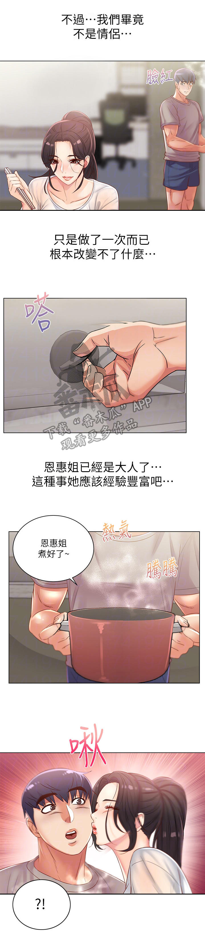 正邦的秘密漫画,第50章：挽留1图