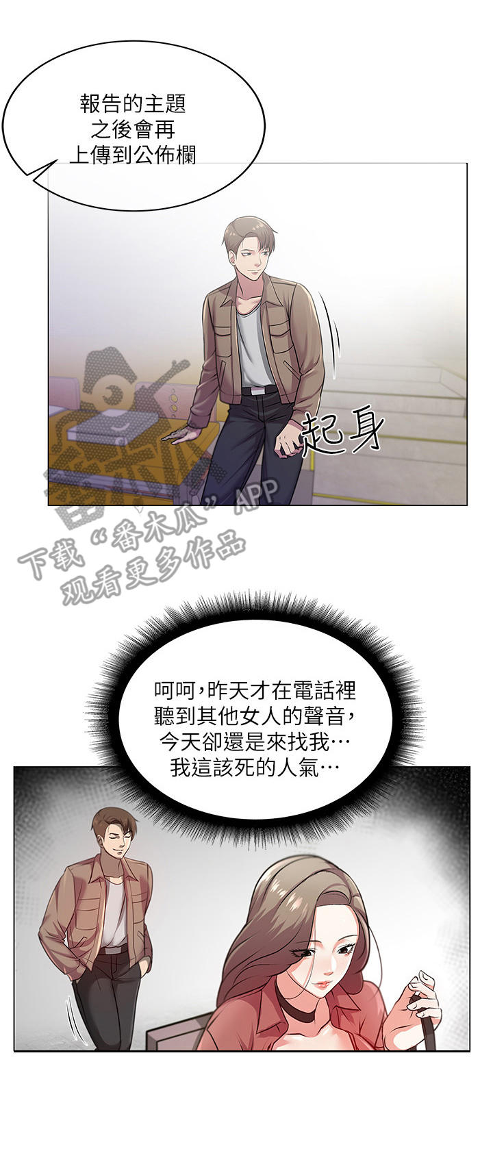 正邦的秘密漫画,第20章：为难4图