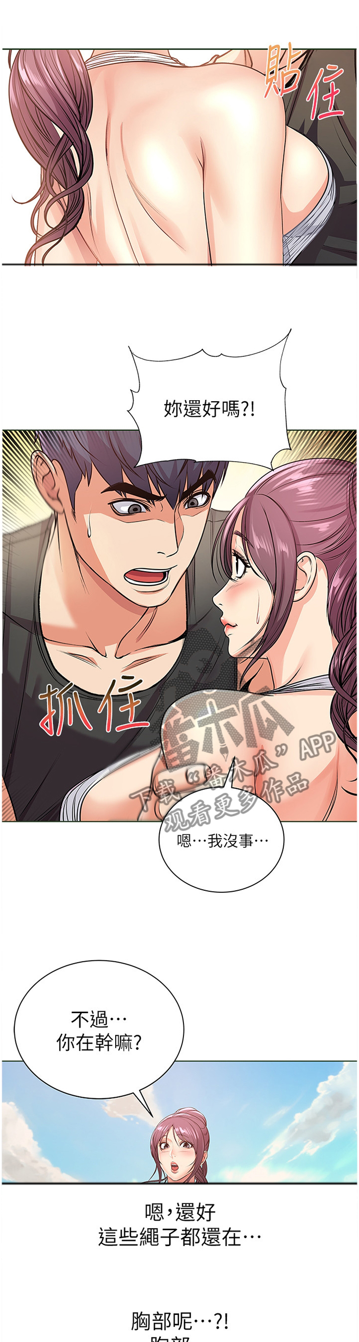 正邦的秘密漫画,第58章：她...好可爱!1图