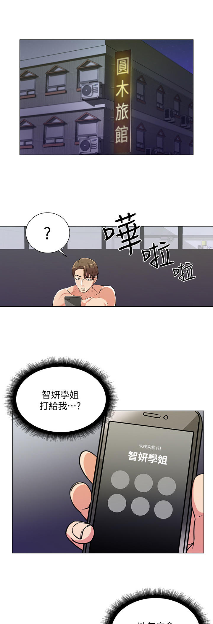 正邦的秘密漫画,第19章：害羞1图