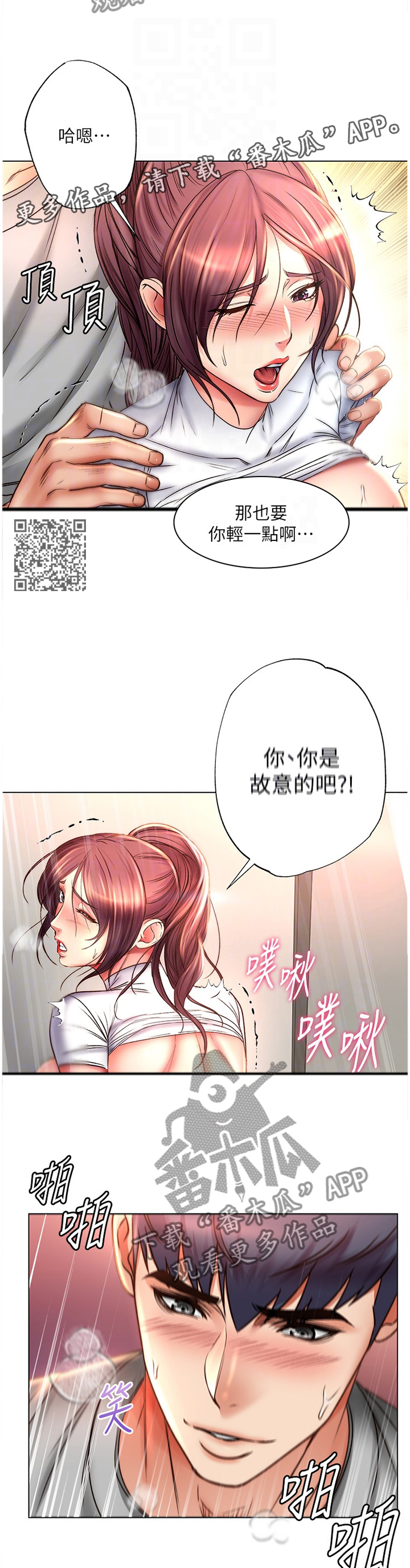 正邦的秘密漫画,第92章：原来你叫正邦2图