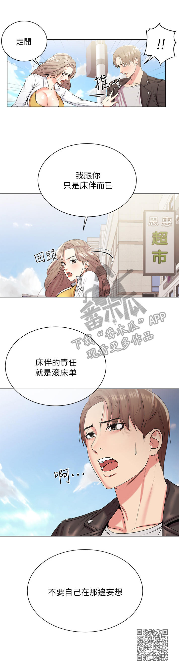 正邦的秘密漫画,第26章：摊牌2图