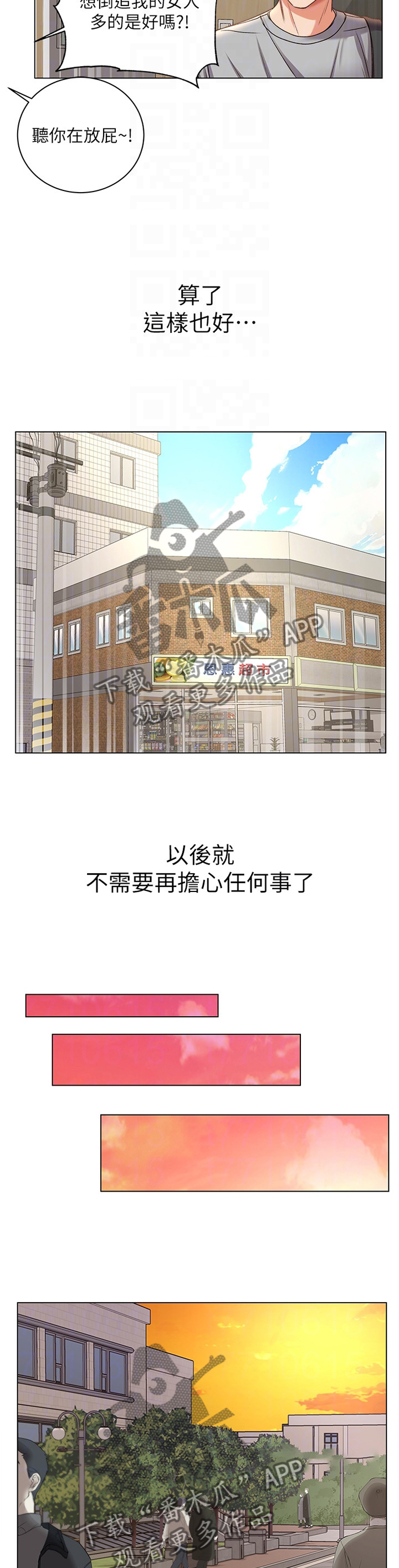 正邦的秘密漫画,第95章：”姐姐”?5图