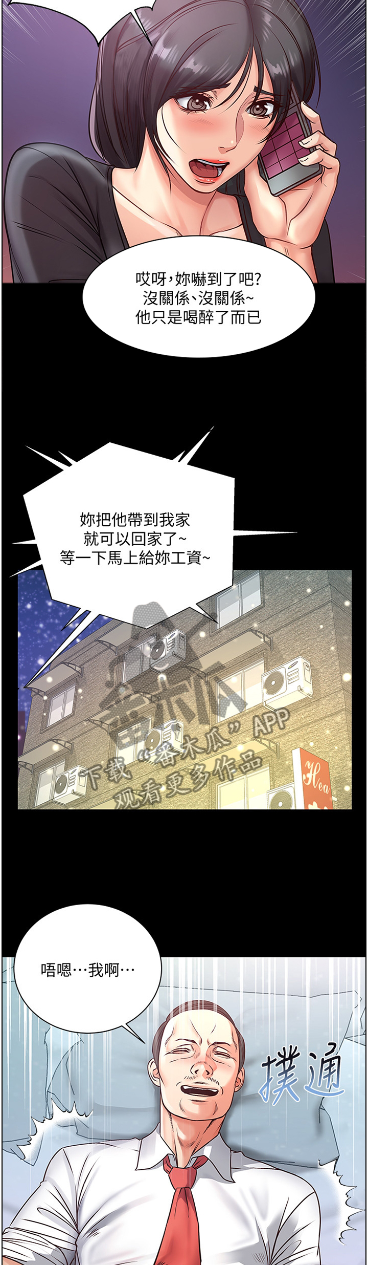 正邦的秘密漫画,第67章：骗局2图