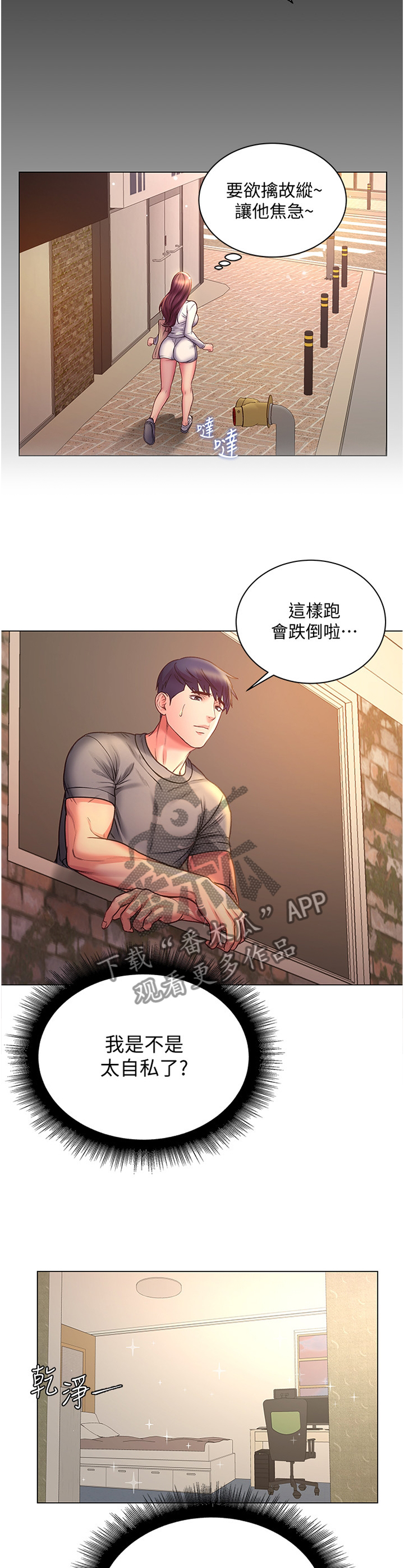 正邦的秘密漫画,第107章：迟到3图