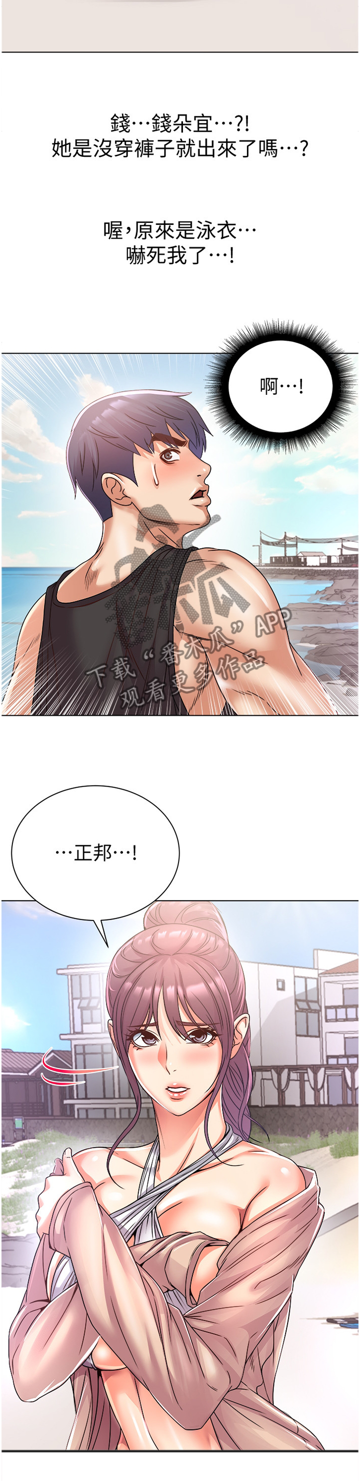 正邦的秘密漫画,第55章：好看吗?3图