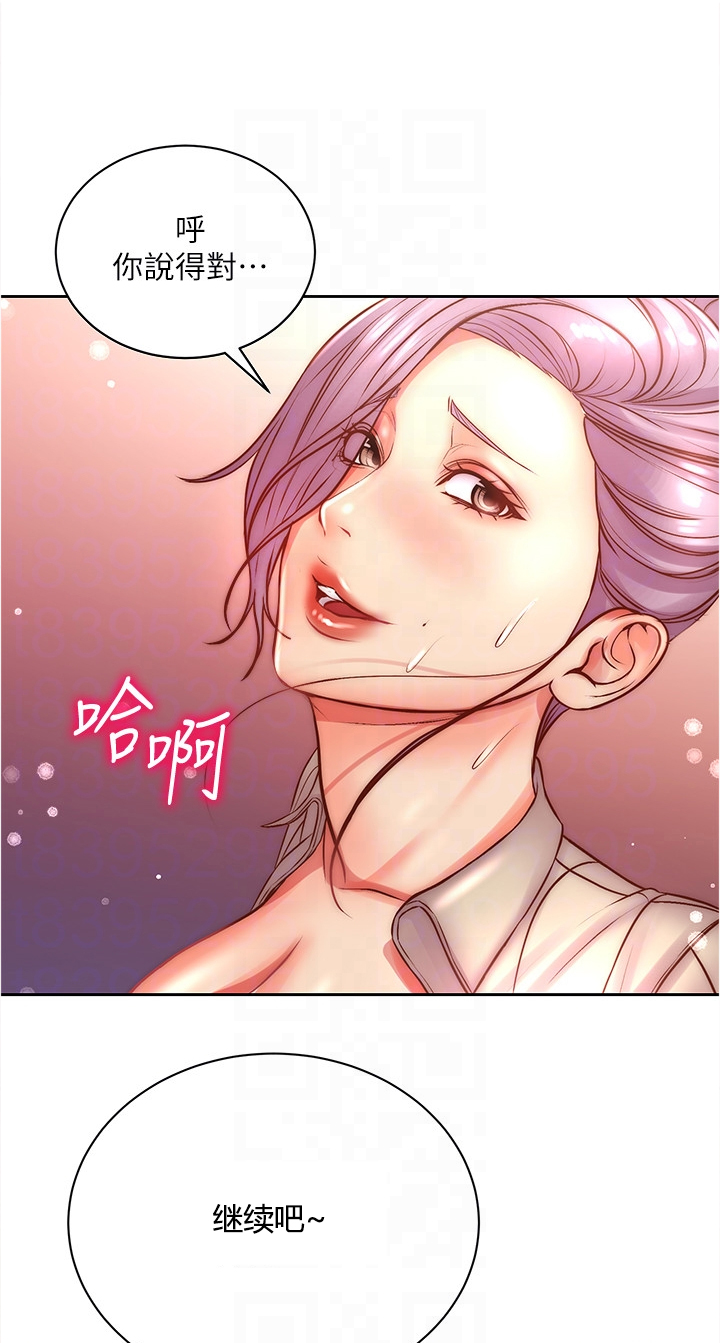 正邦的秘密漫画,第132章：得手1图