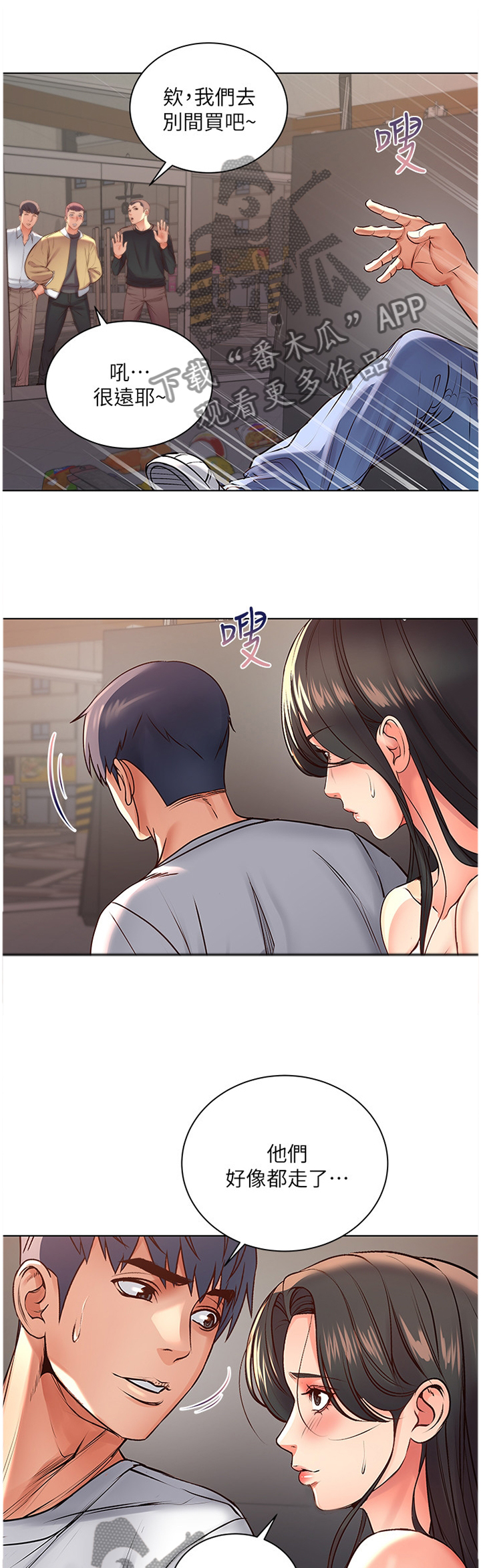 正邦的秘密漫画,第71章：极限1图