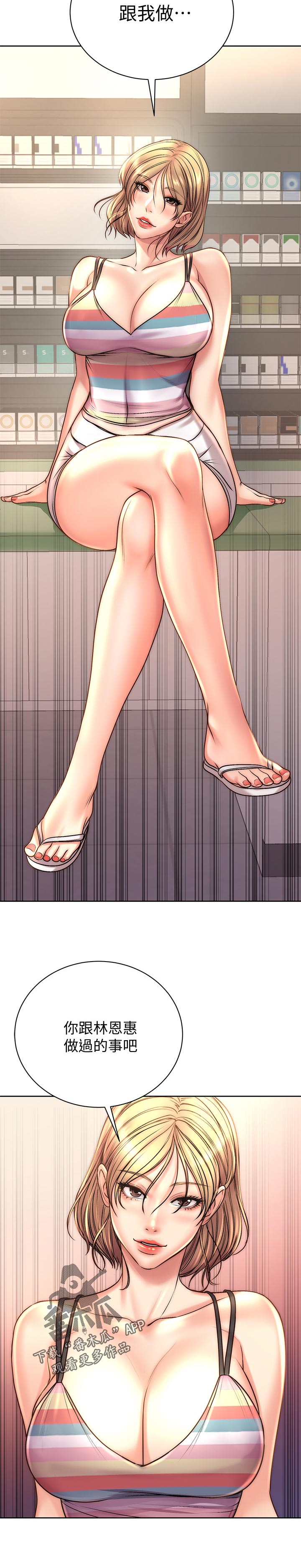 正邦的秘密漫画,第121章：机会1图