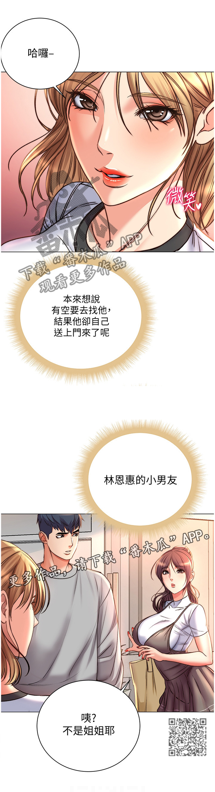 正邦的秘密漫画,第96章：早就知晓2图