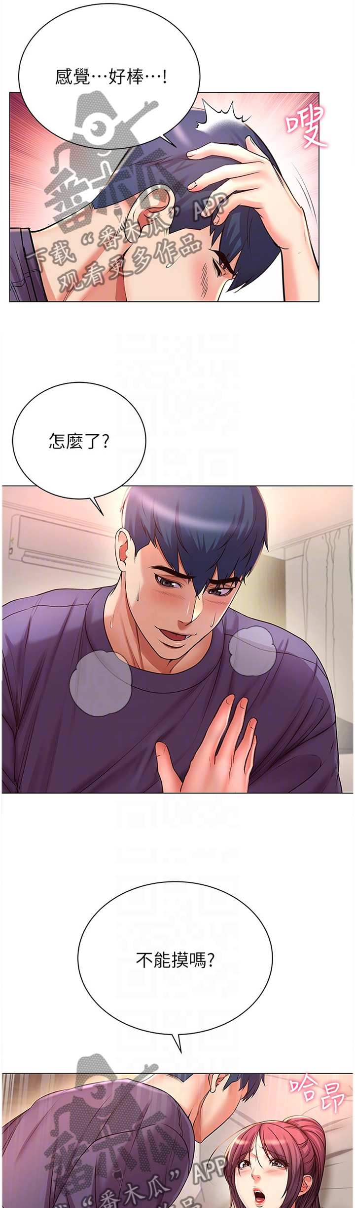 正邦的秘密漫画,第83章：第一次3图