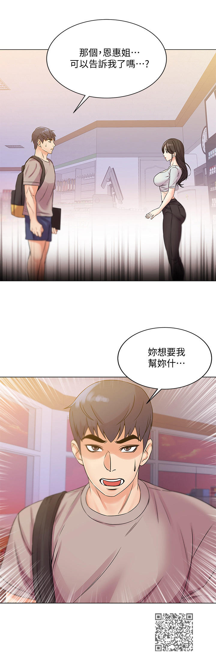 正邦的秘密漫画,第38章：变脸2图