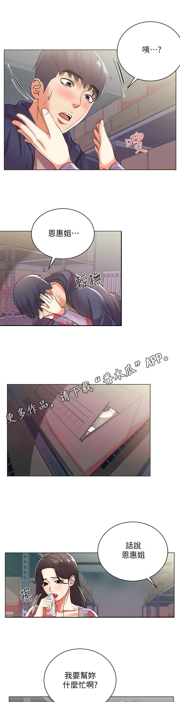 正邦的秘密漫画,第33章：触感3图