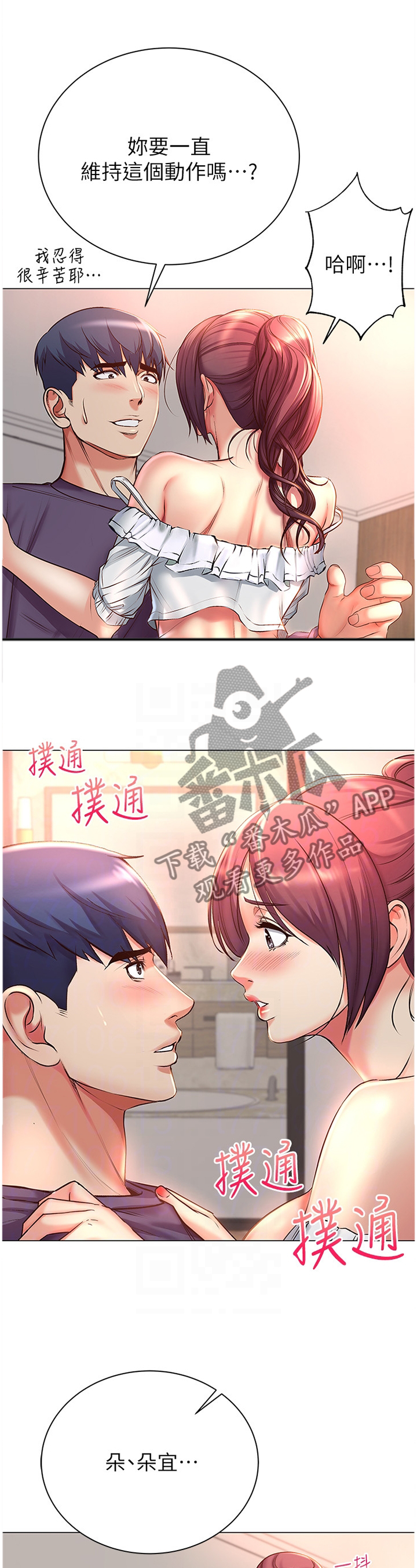 正邦的秘密漫画,第82章：接受5图