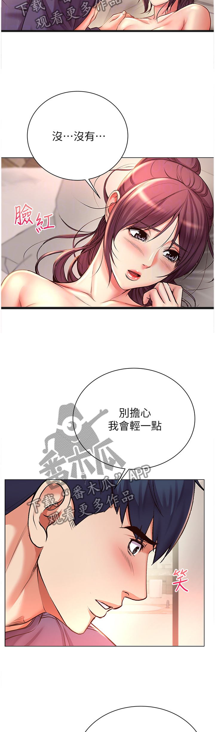 正邦的秘密漫画,第83章：第一次4图