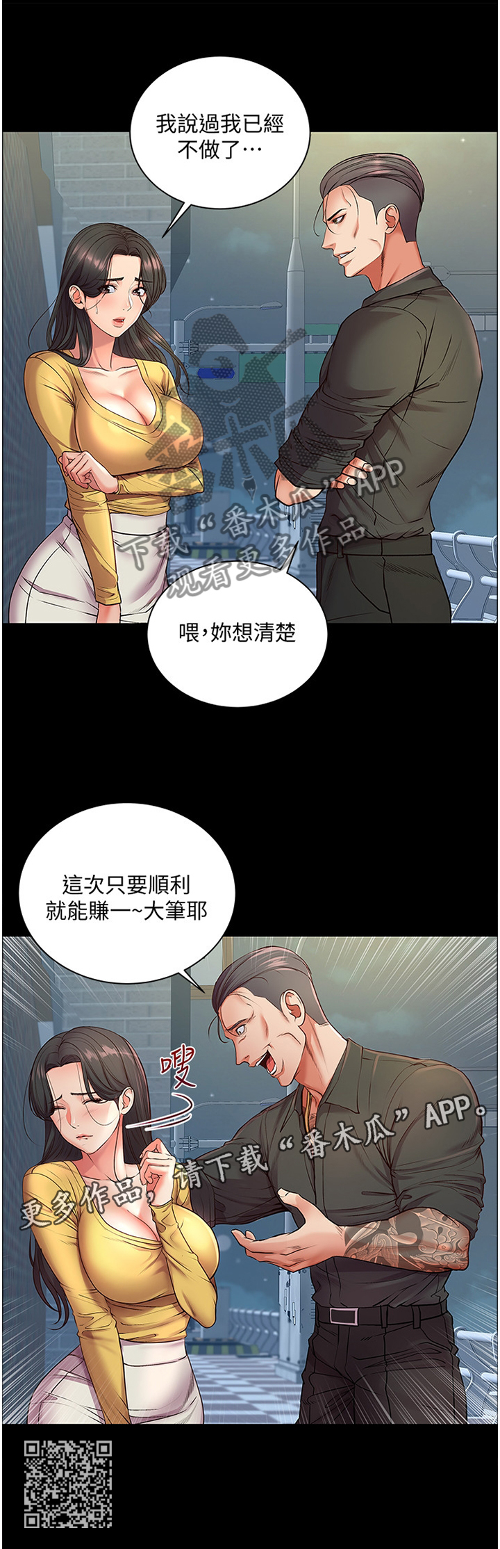 正邦的秘密漫画,第68章：复仇1图