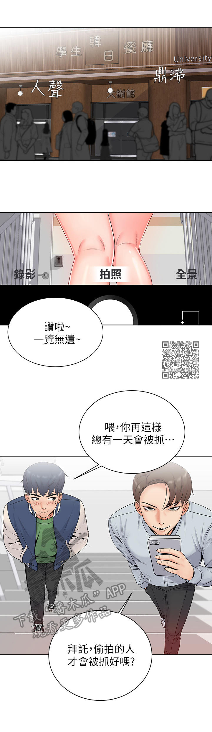 正邦的秘密漫画,第4章：学姐1图